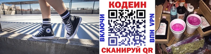 Кодеиновый сироп Lean напиток Lean (лин)  Купить закладки  Саранск 